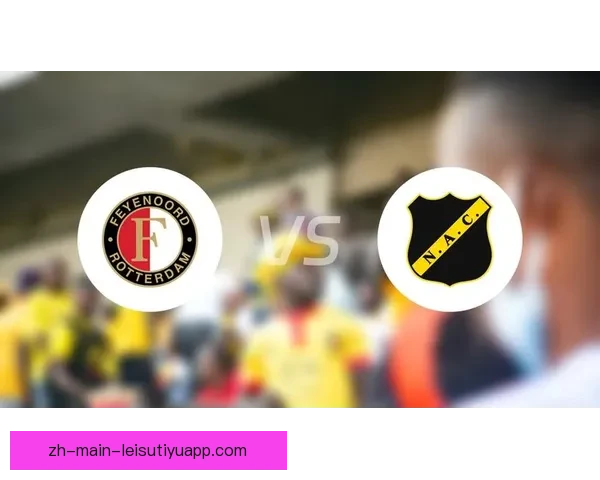 布雷达三比三战平费耶诺德精彩比赛全程回顾与技术分析