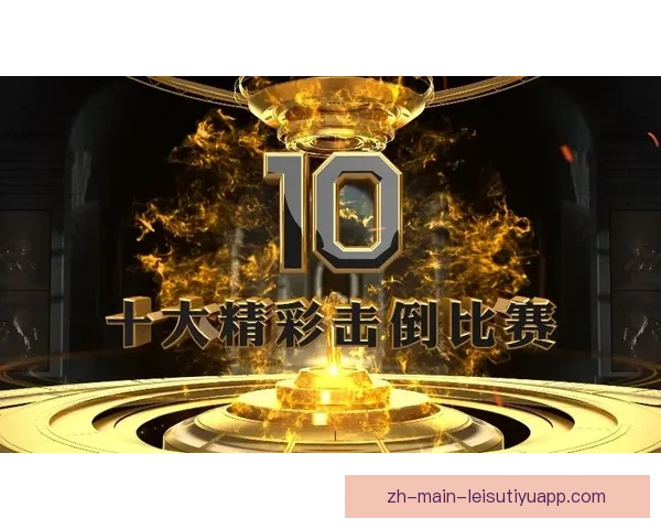 艾希斯特对战维尔茨堡踢球者精彩比赛全程回顾与分析